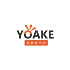 YOAKE出張買取部門